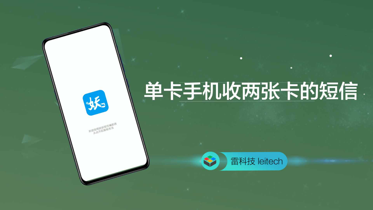 单卡机福音!一张卡能接收两个手机号的短信?